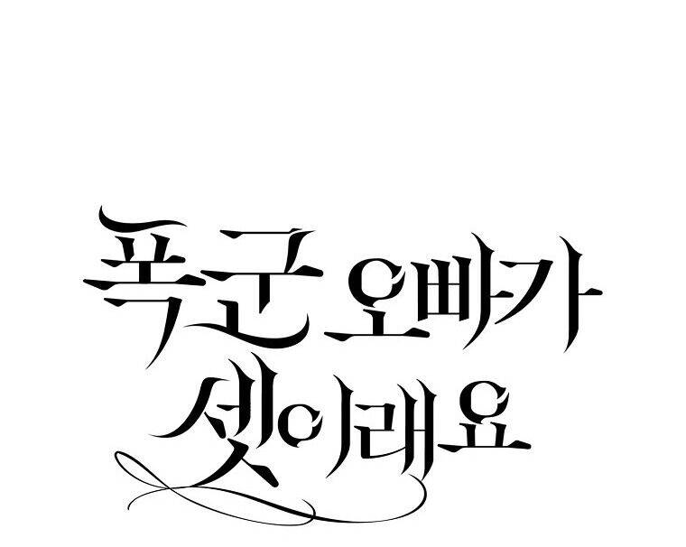 Ba Người Anh Trai Của Tôi Là Bạo Quân Chapter 61.1 - 4