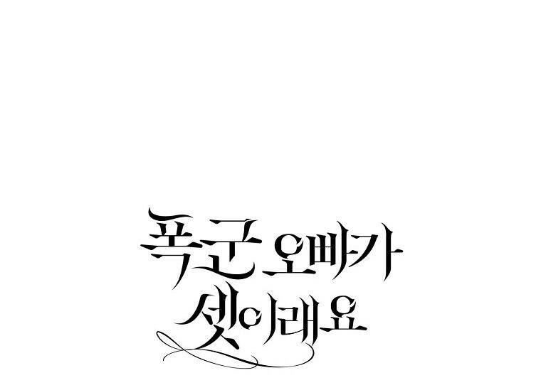 Ba Người Anh Trai Của Tôi Là Bạo Quân Chapter 61.2 - 10