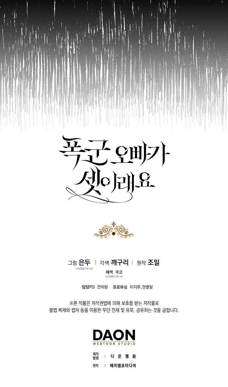 Ba Người Anh Trai Của Tôi Là Bạo Quân Chapter 64.2 - 6