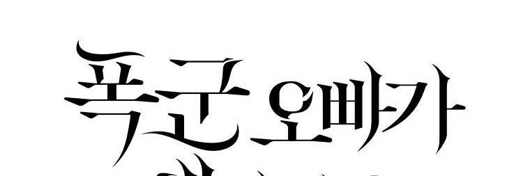 Ba Người Anh Trai Của Tôi Là Bạo Quân Chapter 66 - 85