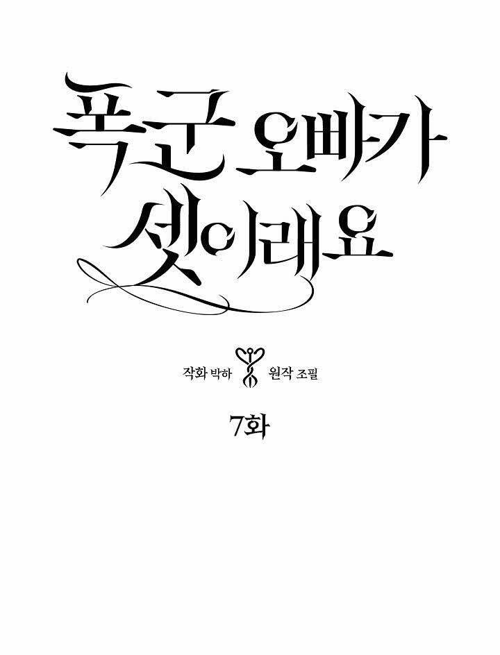 Ba Người Anh Trai Của Tôi Là Bạo Quân Chapter 7 - 1