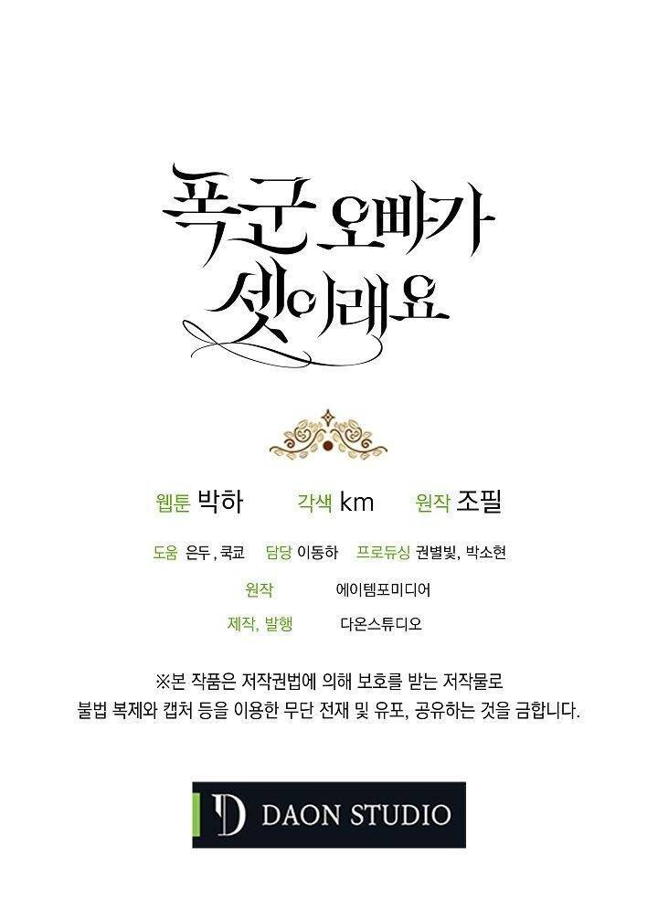 Ba Người Anh Trai Của Tôi Là Bạo Quân Chapter 9 - 75