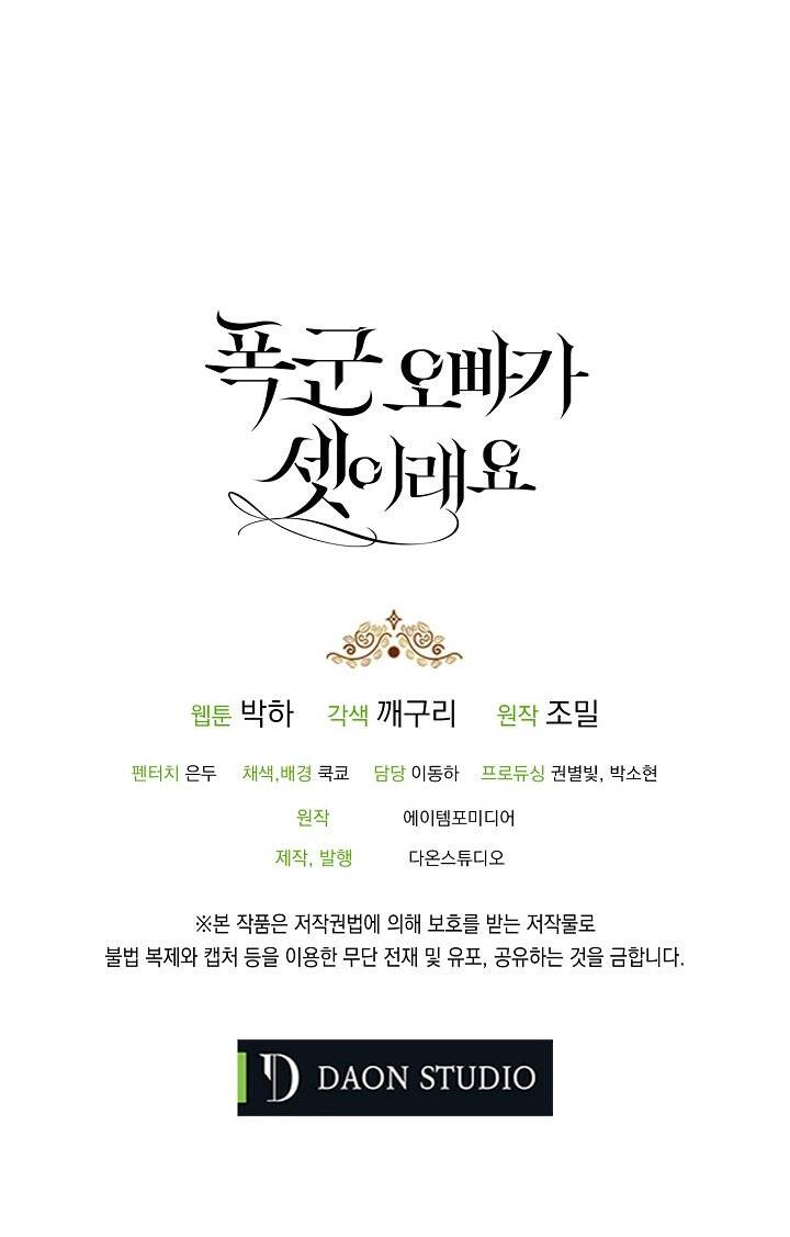 Ba Người Anh Trai Của Tôi Là Bạo Quân Chapter 25 - 70