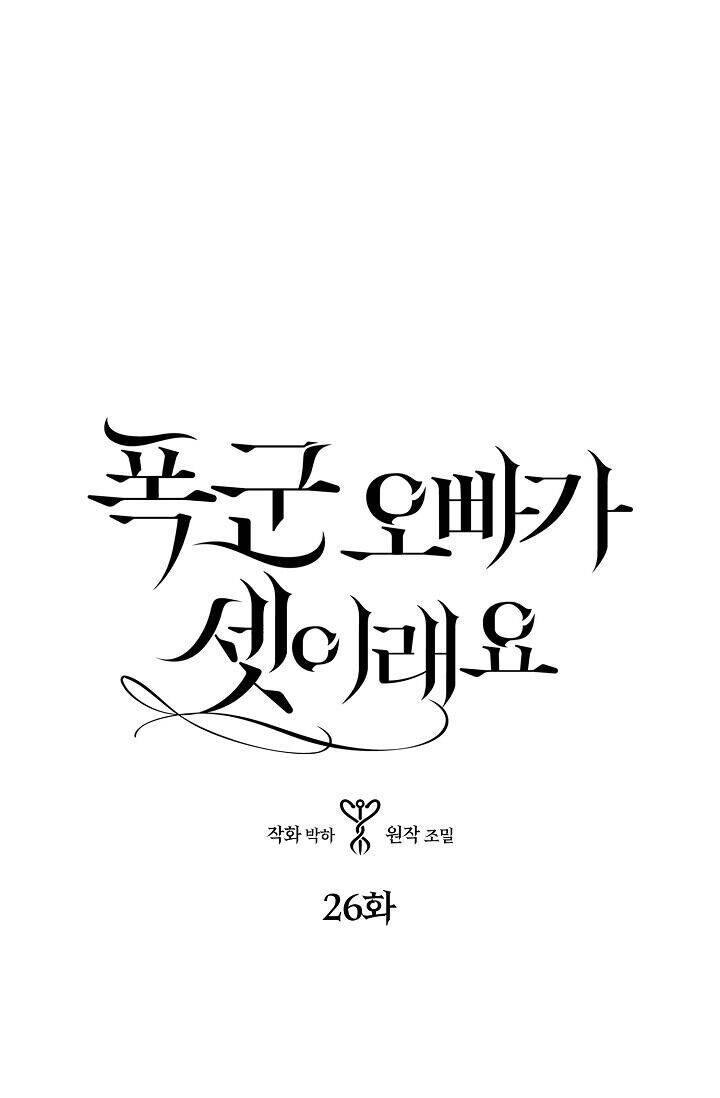 Ba Người Anh Trai Của Tôi Là Bạo Quân Chapter 26 - 3