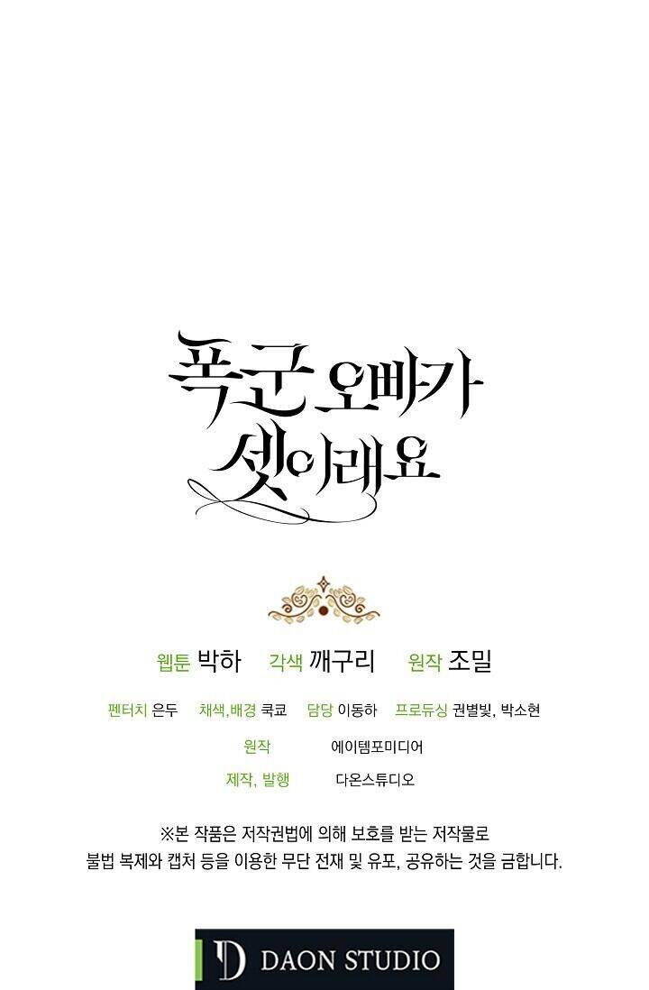 Ba Người Anh Trai Của Tôi Là Bạo Quân Chapter 26 - 82