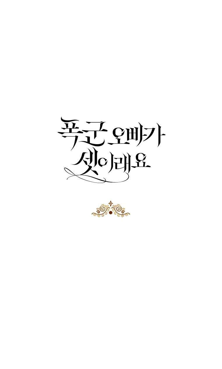 Ba Người Anh Trai Của Tôi Là Bạo Quân Chapter 34.2 - 36