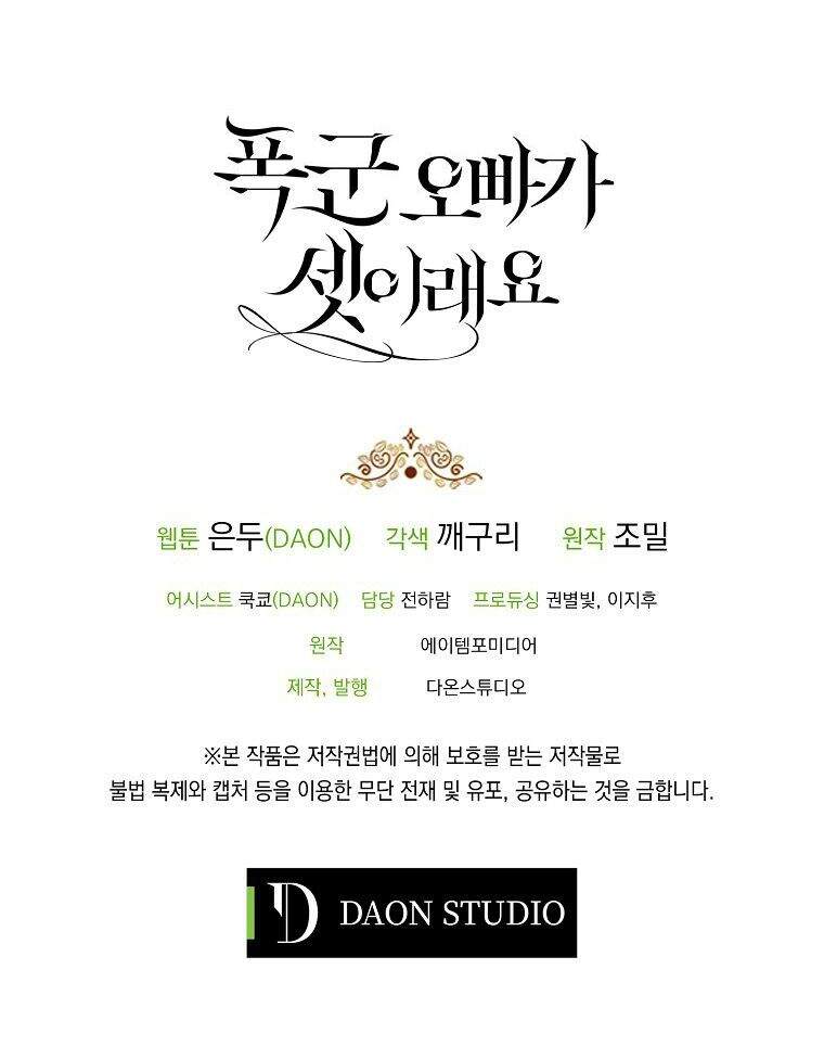 Ba Người Anh Trai Của Tôi Là Bạo Quân Chapter 42.2 - 32