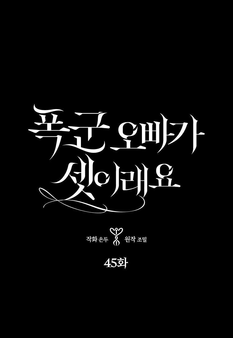 Ba Người Anh Trai Của Tôi Là Bạo Quân Chapter 45.1 - 1