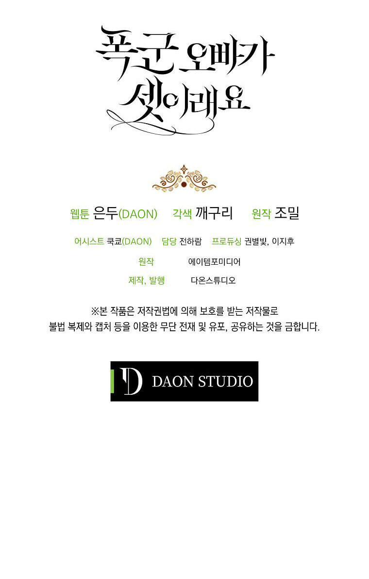 Ba Người Anh Trai Của Tôi Là Bạo Quân Chapter 47.2 - 14