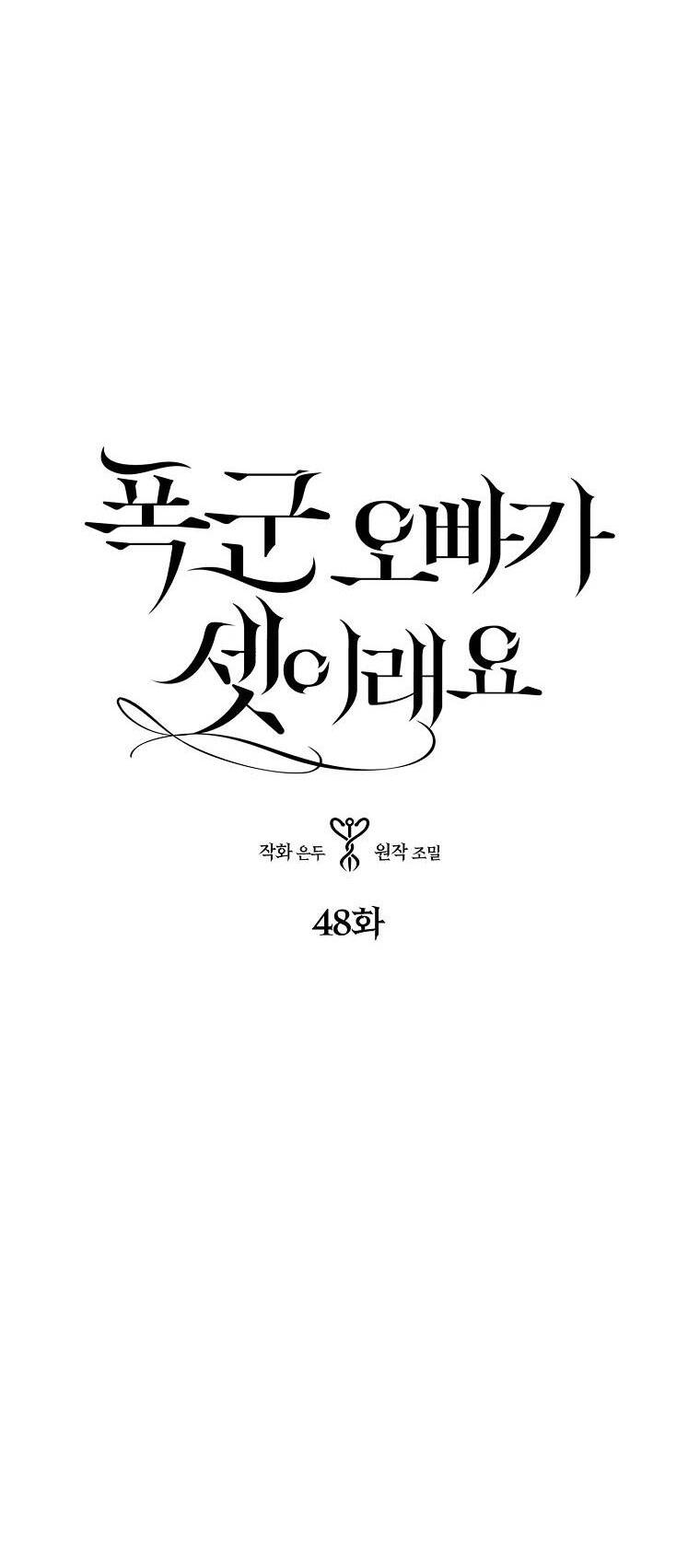 Ba Người Anh Trai Của Tôi Là Bạo Quân Chapter 48.1 - 12