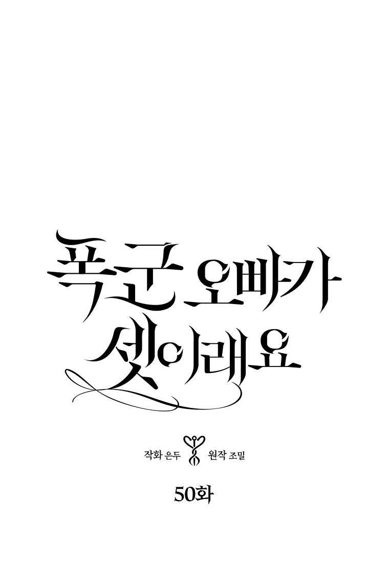 Ba Người Anh Trai Của Tôi Là Bạo Quân Chapter 50.1 - 1