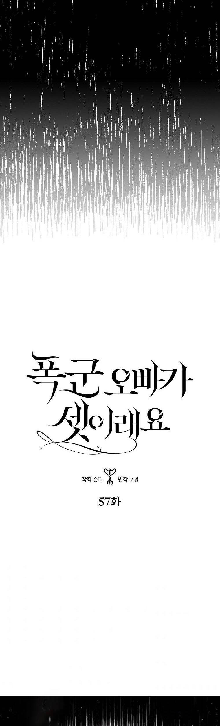 Ba Người Anh Trai Của Tôi Là Bạo Quân Chapter 57.1 - 3