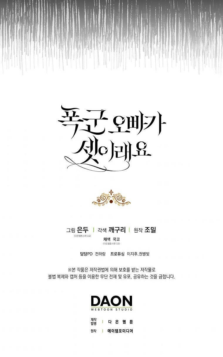 Ba Người Anh Trai Của Tôi Là Bạo Quân Chapter 65.2 - 31