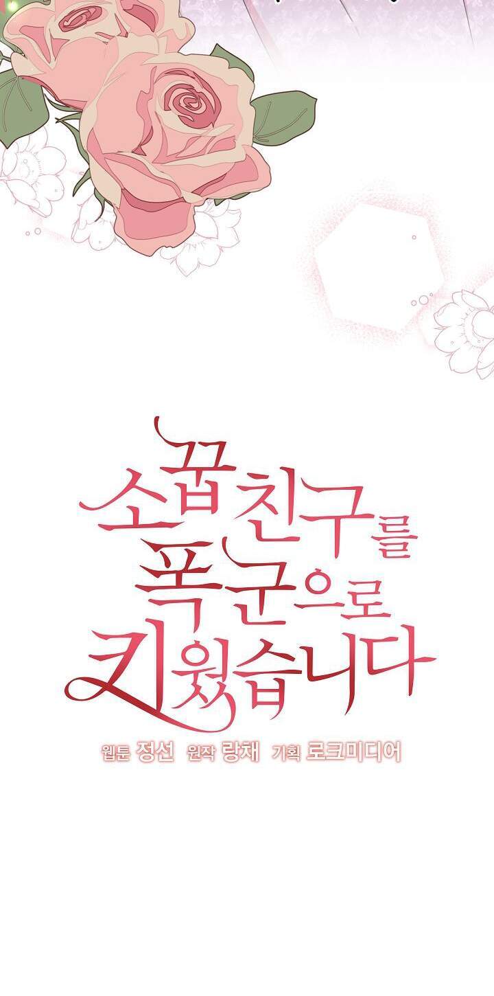 Tôi Đã Nuôi Dưỡng Bạn Thời Thơ Ấu Thành Bạo Chúa Chapter 31 - 24