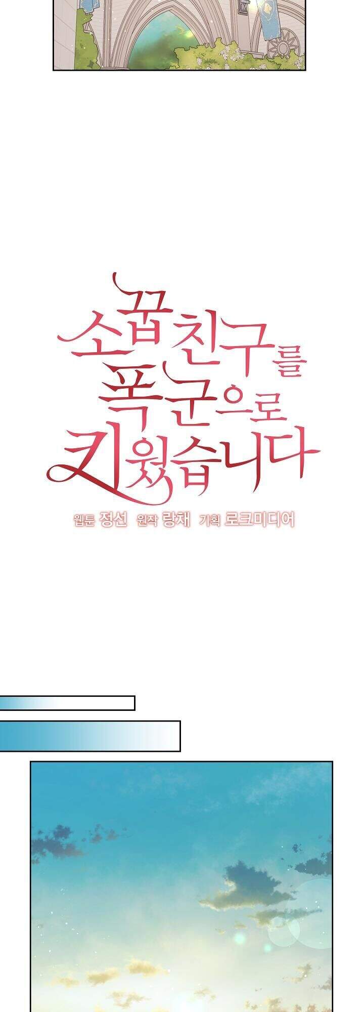 Tôi Đã Nuôi Dưỡng Bạn Thời Thơ Ấu Thành Bạo Chúa Chapter 32 - 13