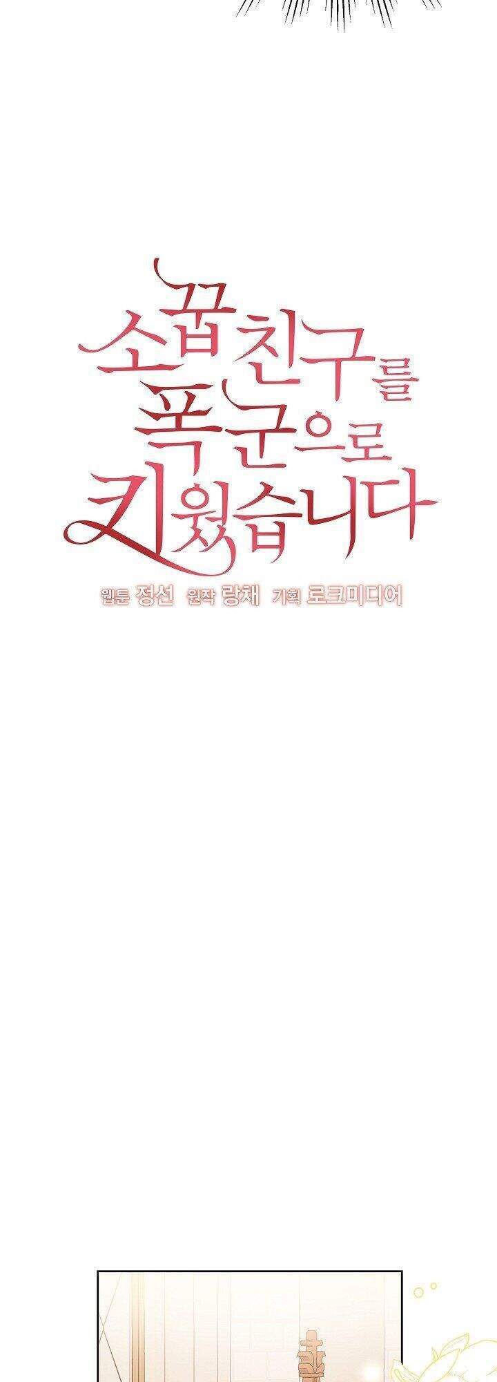 Tôi Đã Nuôi Dưỡng Bạn Thời Thơ Ấu Thành Bạo Chúa Chapter 34 - 4