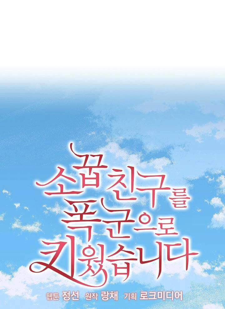 Tôi Đã Nuôi Dưỡng Bạn Thời Thơ Ấu Thành Bạo Chúa Chapter 59 - 1