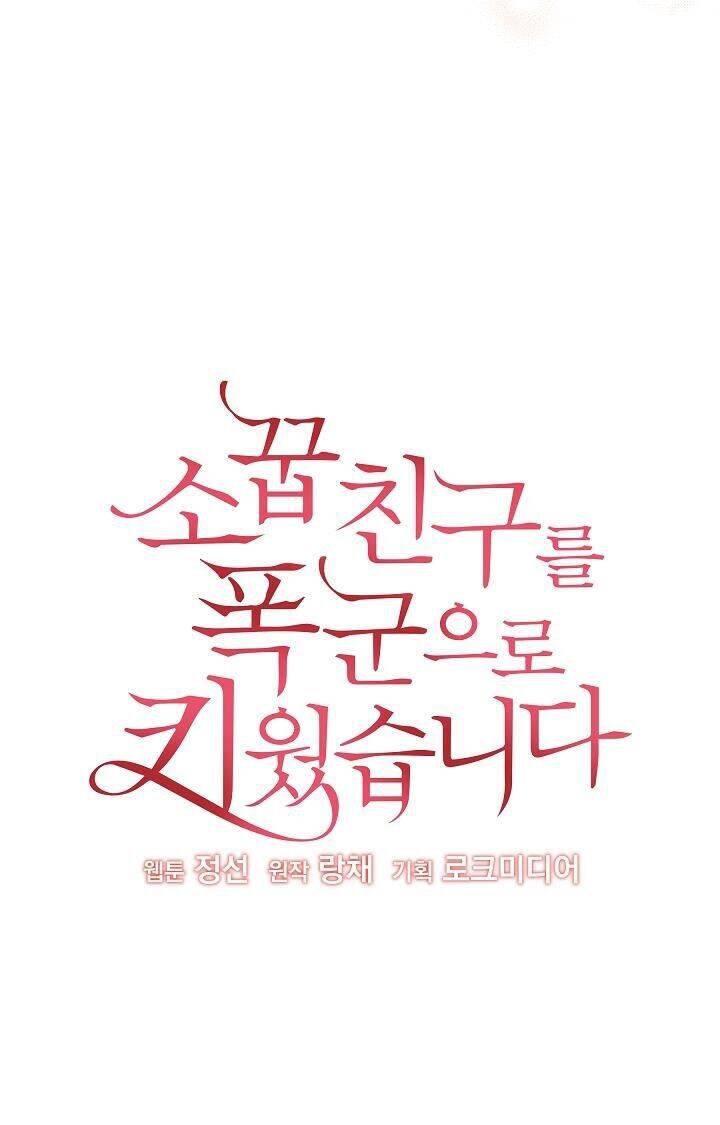 Tôi Đã Nuôi Dưỡng Bạn Thời Thơ Ấu Thành Bạo Chúa Chapter 11 - 12