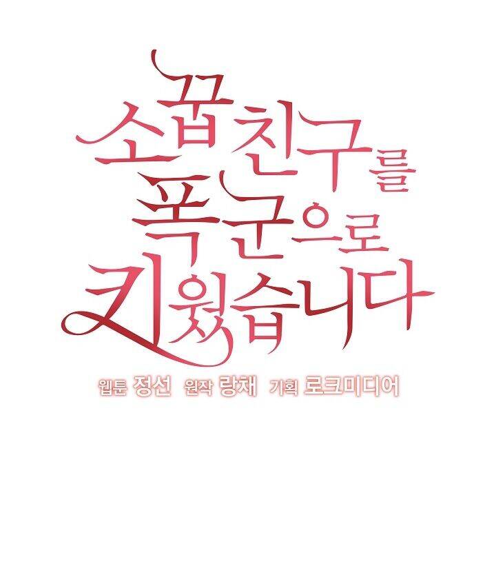 Tôi Đã Nuôi Dưỡng Bạn Thời Thơ Ấu Thành Bạo Chúa Chapter 13 - 15