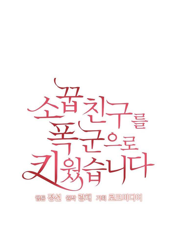 Tôi Đã Nuôi Dưỡng Bạn Thời Thơ Ấu Thành Bạo Chúa Chapter 16 - 17