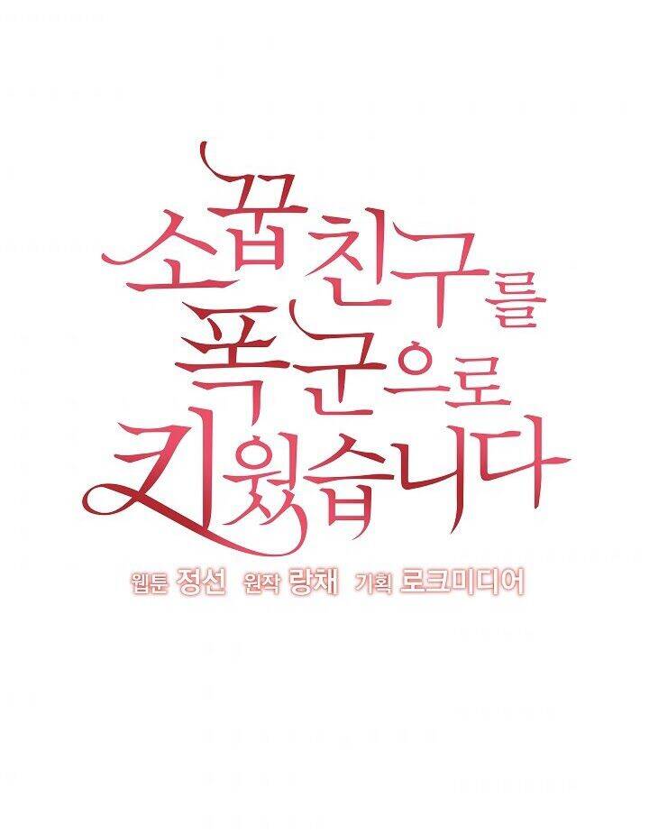 Tôi Đã Nuôi Dưỡng Bạn Thời Thơ Ấu Thành Bạo Chúa Chapter 17 - 3