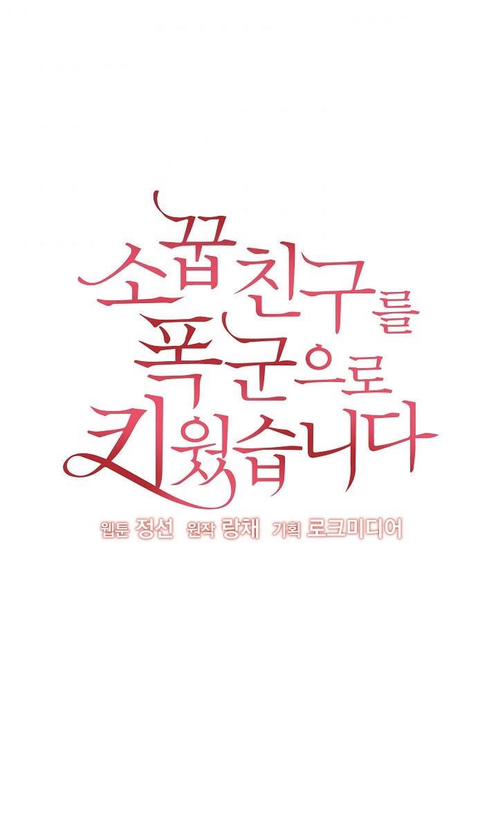 Tôi Đã Nuôi Dưỡng Bạn Thời Thơ Ấu Thành Bạo Chúa Chapter 30 - 7