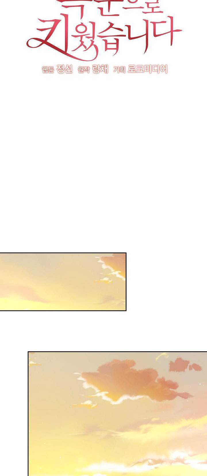 Tôi Đã Nuôi Dưỡng Bạn Thời Thơ Ấu Thành Bạo Chúa Chapter 33 - 24