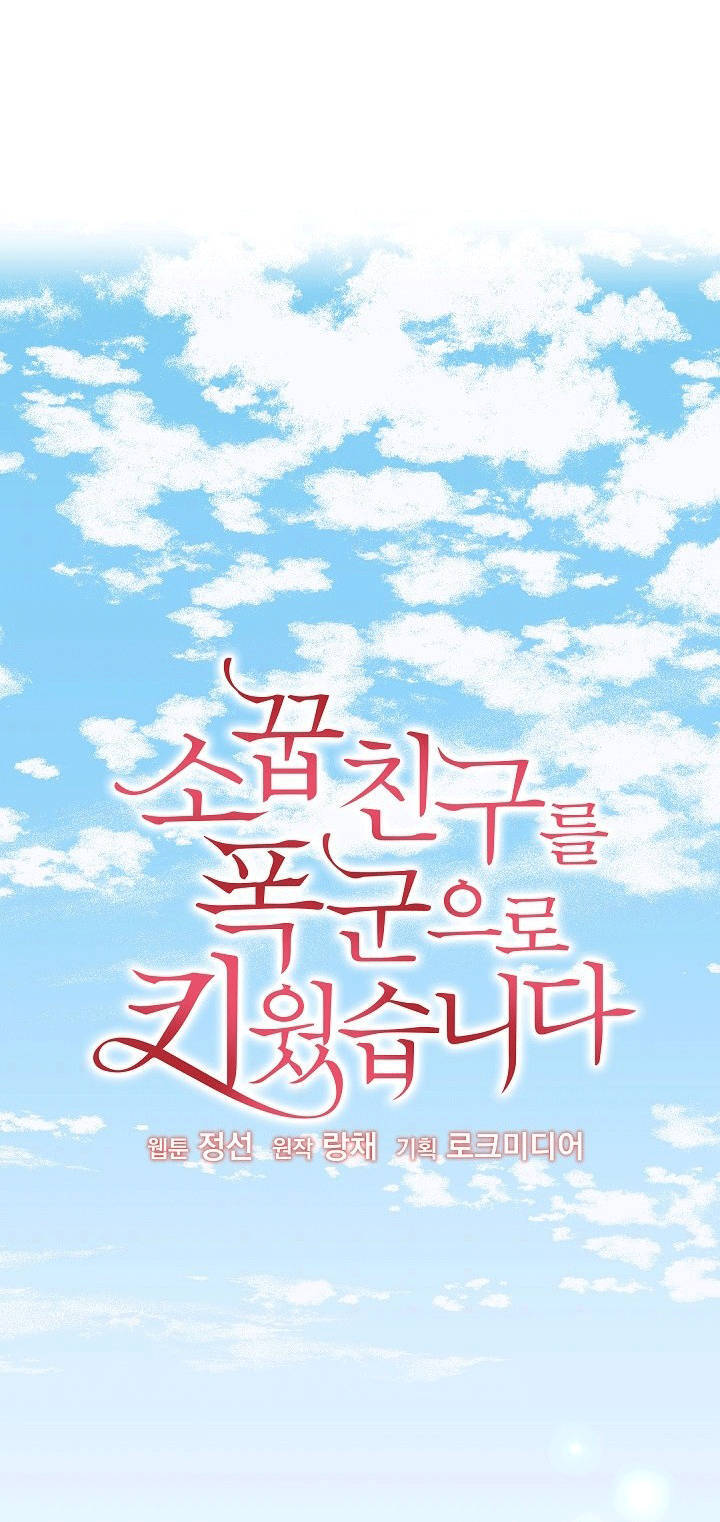 Tôi Đã Nuôi Dưỡng Bạn Thời Thơ Ấu Thành Bạo Chúa Chapter 42.1 - 2