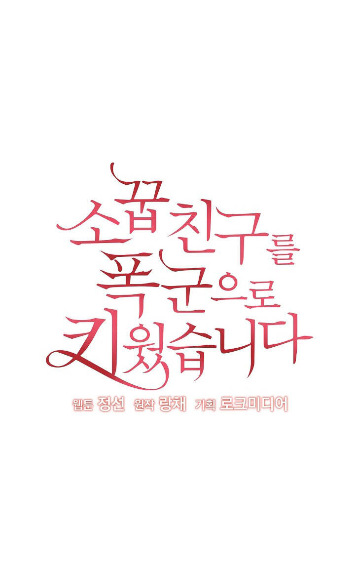 Tôi Đã Nuôi Dưỡng Bạn Thời Thơ Ấu Thành Bạo Chúa Chapter 44.1 - 22