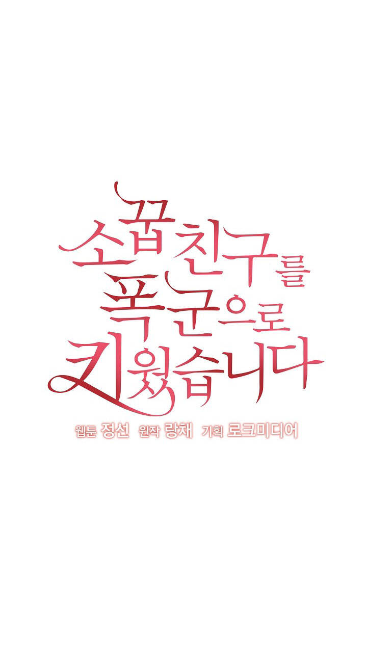 Tôi Đã Nuôi Dưỡng Bạn Thời Thơ Ấu Thành Bạo Chúa Chapter 45.1 - 27