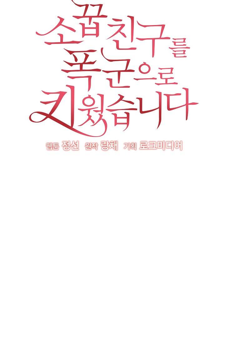 Tôi Đã Nuôi Dưỡng Bạn Thời Thơ Ấu Thành Bạo Chúa Chapter 46.1 - 41