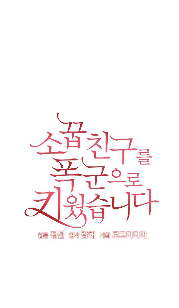 Tôi Đã Nuôi Dưỡng Bạn Thời Thơ Ấu Thành Bạo Chúa Chapter 47.1 - 23