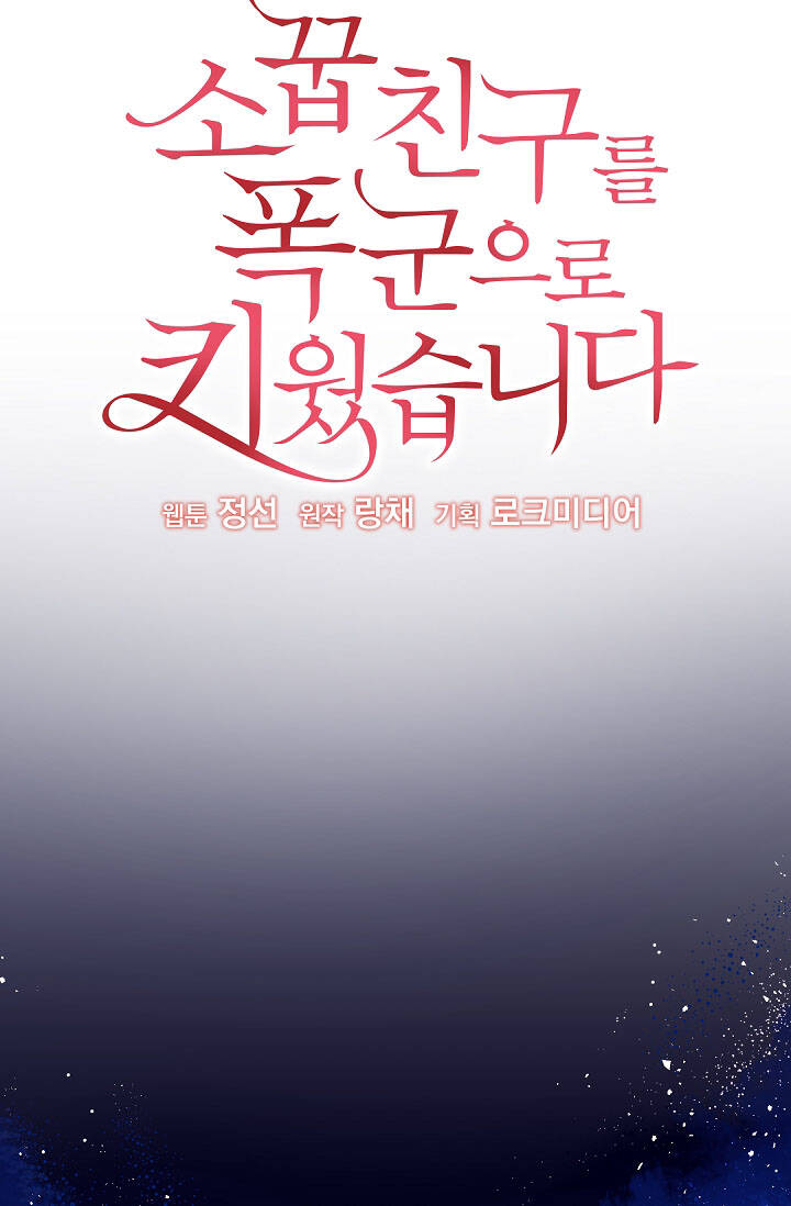 Tôi Đã Nuôi Dưỡng Bạn Thời Thơ Ấu Thành Bạo Chúa Chapter 48.1 - 27