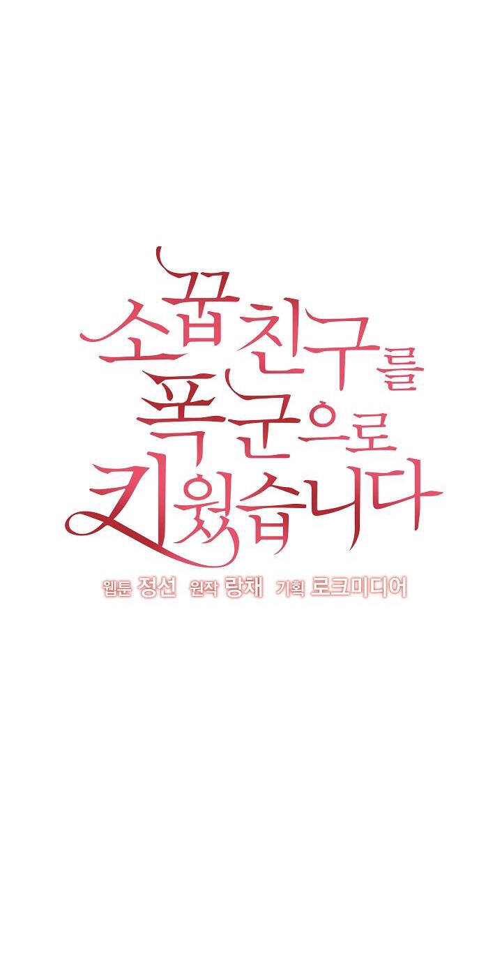 Tôi Đã Nuôi Dưỡng Bạn Thời Thơ Ấu Thành Bạo Chúa Chapter 55.1 - 13
