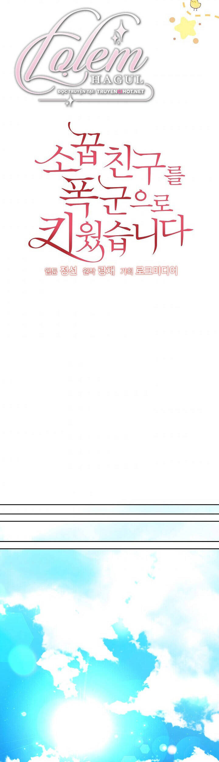 Tôi Đã Nuôi Dưỡng Bạn Thời Thơ Ấu Thành Bạo Chúa Chapter 57.1 - 3