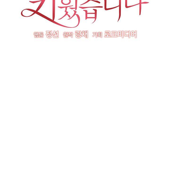 Tôi Đã Nuôi Dưỡng Bạn Thời Thơ Ấu Thành Bạo Chúa Chapter 6 - 30