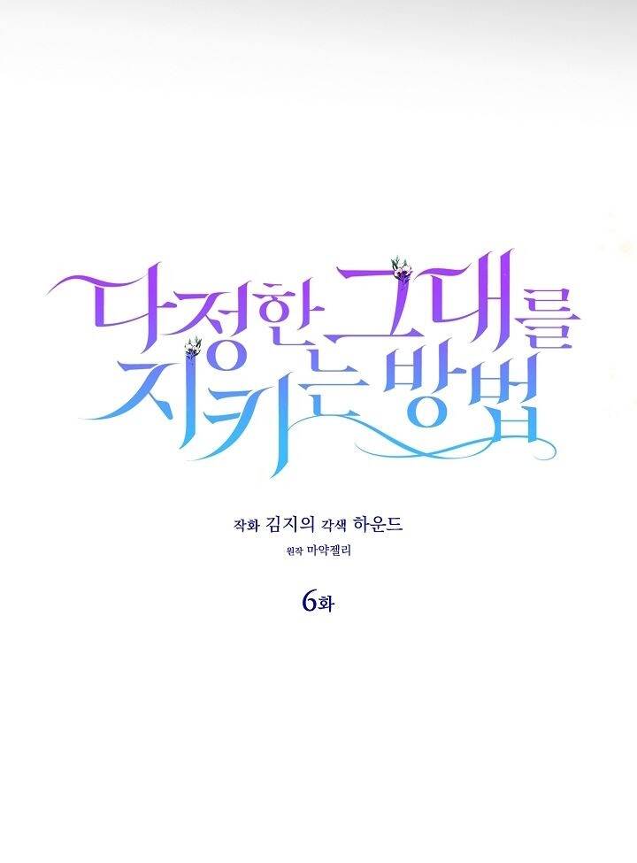 Cách Để Em Bảo Vệ Anh Chapter 6 - 17