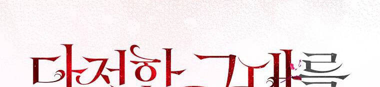 Cách Để Em Bảo Vệ Anh Chapter 72.2 - 30