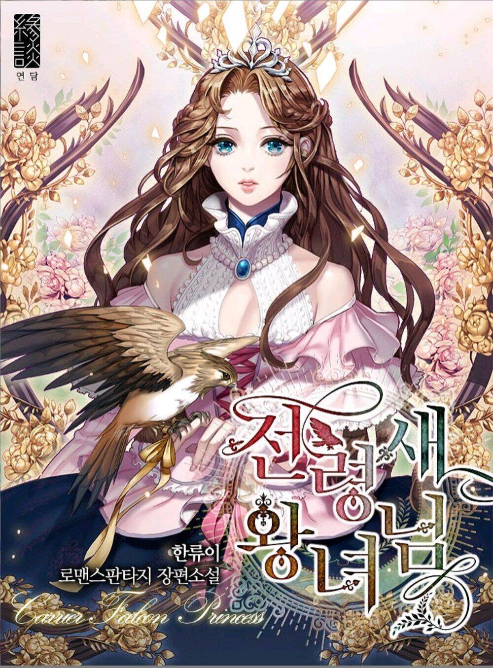 Công Chúa Của Loài Chim Chapter 1 - 1