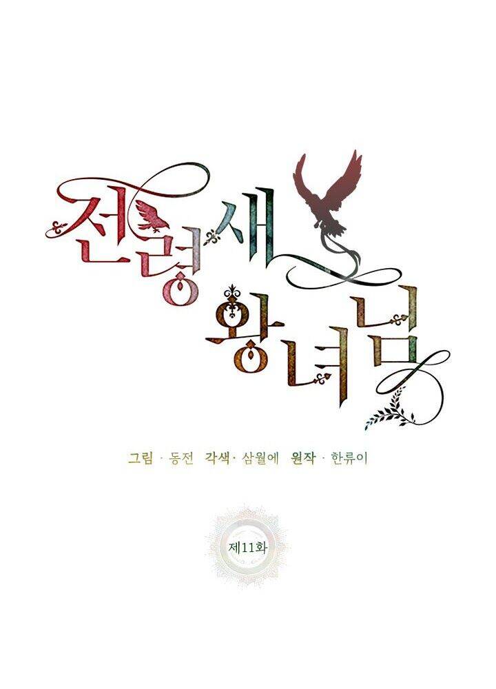 Công Chúa Của Loài Chim Chapter 11 - 26