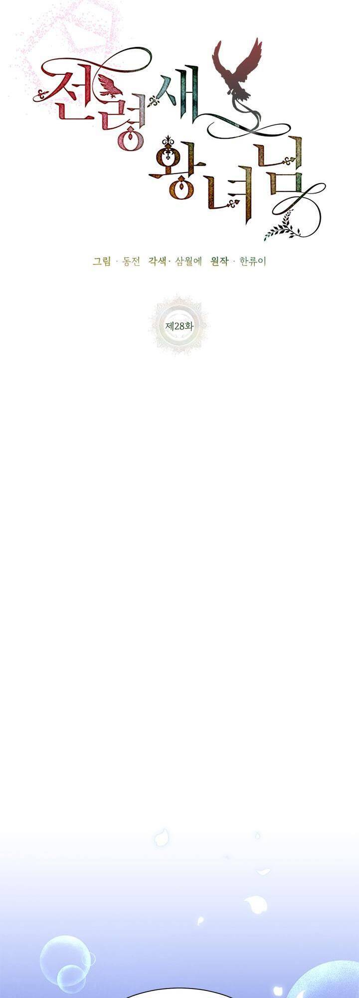 Công Chúa Của Loài Chim Chapter 28 - 18