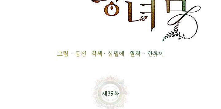 Công Chúa Của Loài Chim Chapter 39.1 - 14