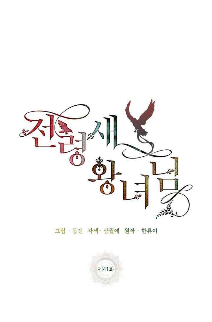 Công Chúa Của Loài Chim Chapter 41.1 - 11