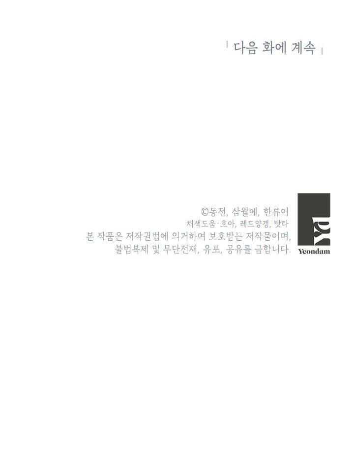 Công Chúa Của Loài Chim Chapter 43 - 98