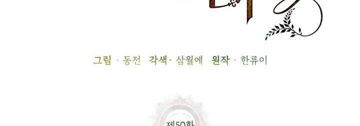 Công Chúa Của Loài Chim Chapter 50 - 211