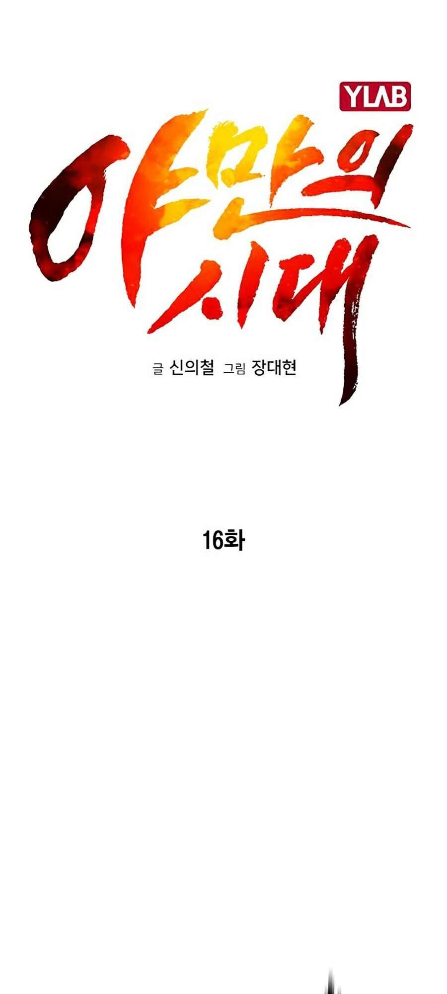 Kỷ Nguyên Tàn Bạo Chapter 16 - 21