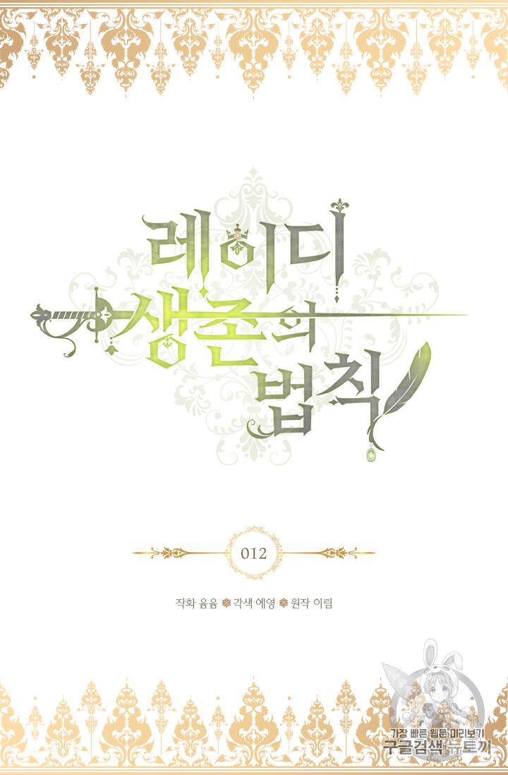 Quy Luật Sinh Tồn Của Nữ Phụ Chapter 12 - 3