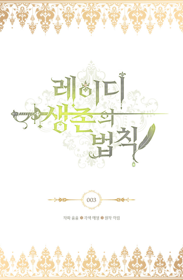 Quy Luật Sinh Tồn Của Nữ Phụ Chapter 3 - 2