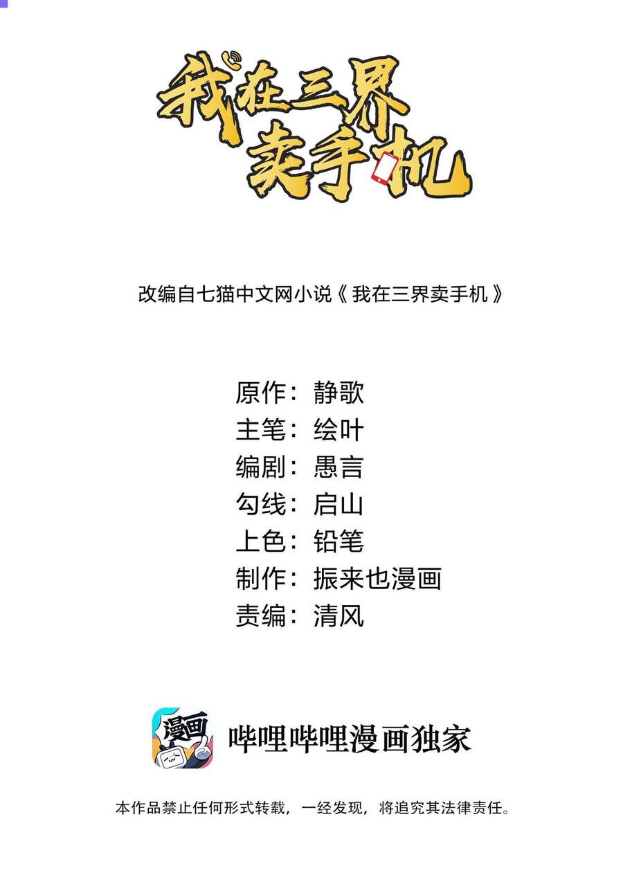 Bán Điện Thoại Xuyên Tam Giới Chapter 10 - 1