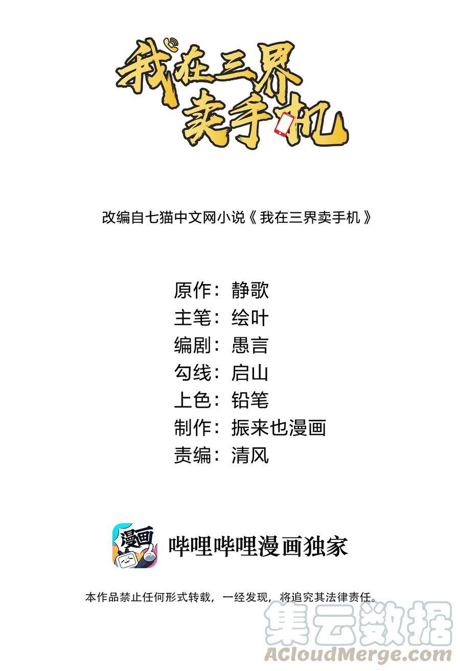 Bán Điện Thoại Xuyên Tam Giới Chapter 8 - 2